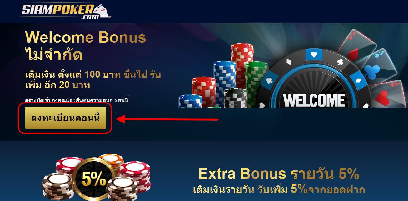 SiamPoker nammer